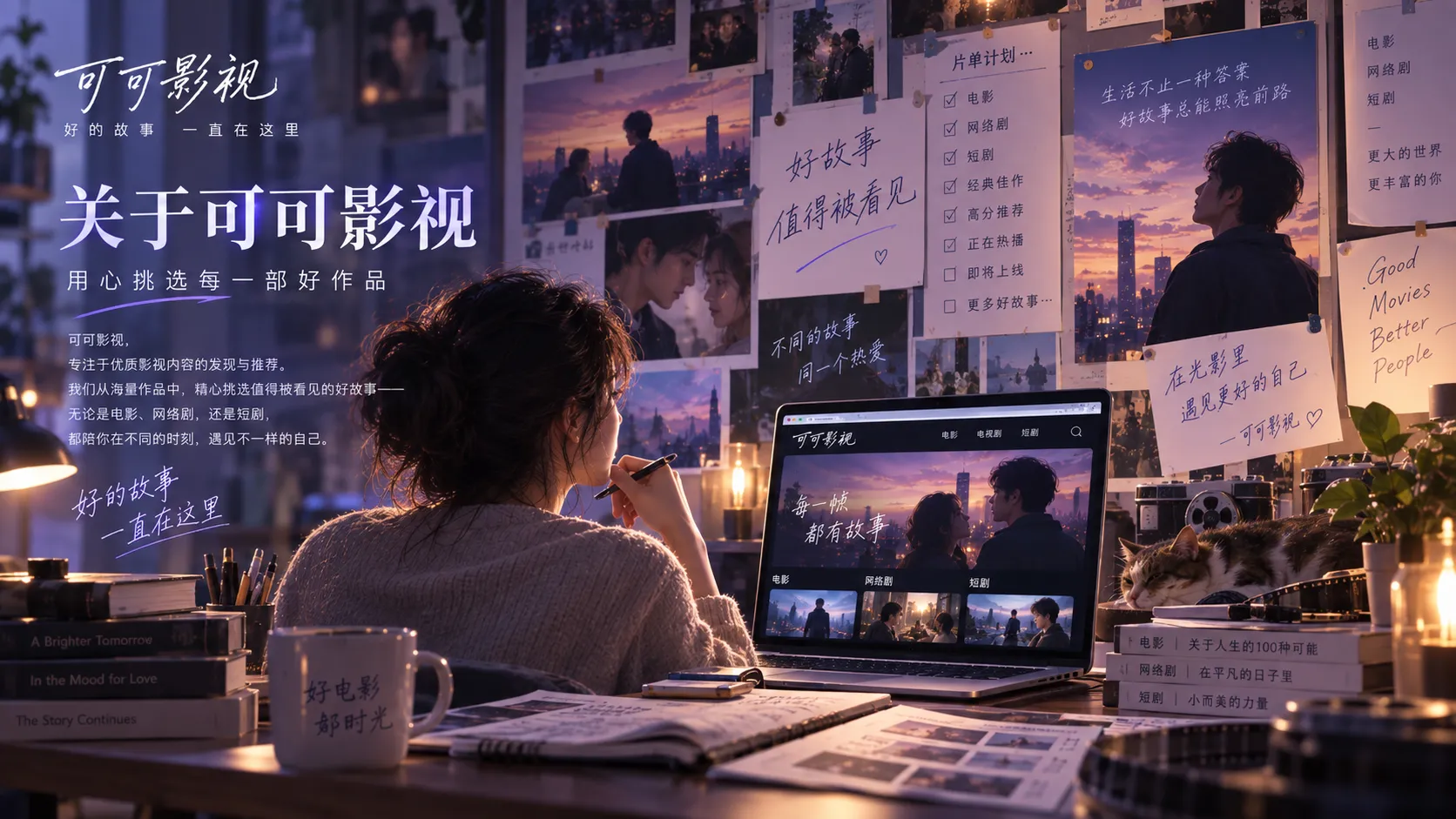 可可影视品牌内容说明