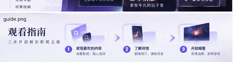 网页版影视浏览指引